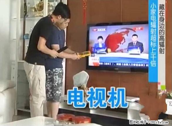 家里的辐射之王竟然是它!比微波炉还高2000倍 - 生活百科 - 果洛生活社区 - 果洛28生活网 guoluo.28life.net