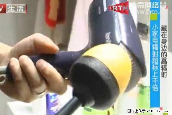 家里的辐射之王竟然是它!比微波炉还高2000倍 - 生活百科 - 果洛生活社区 - 果洛28生活网 guoluo.28life.net