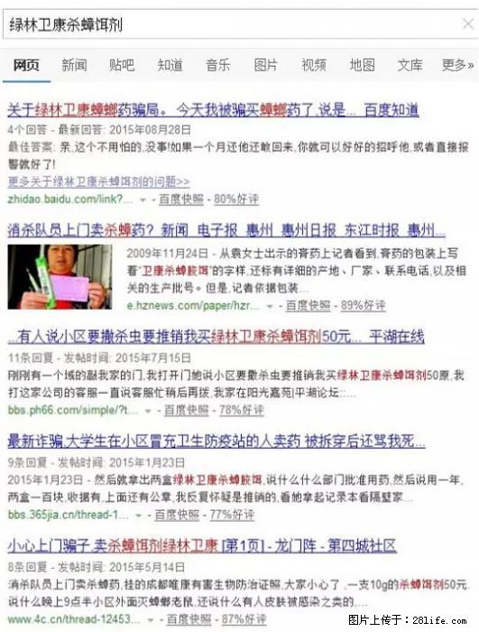 【紧急提醒】如果有“防疫站工作人员”上门灭杀蟑螂，请立刻报警 - 灌水专区 - 果洛生活社区 - 果洛28生活网 guoluo.28life.net