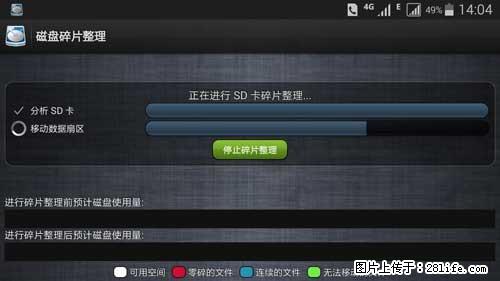 安卓手机手机如何进行磁盘碎片整理 - 生活百科 - 果洛生活社区 - 果洛28生活网 guoluo.28life.net