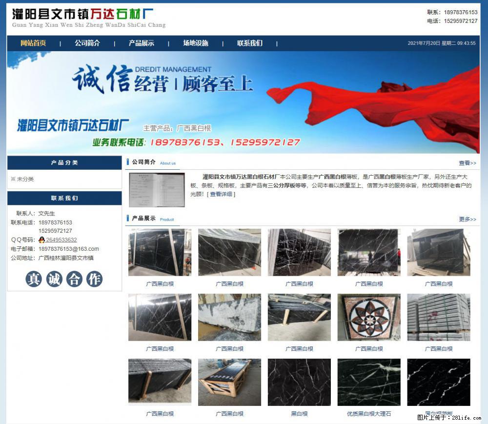 灌阳县文市镇万达石材厂 www.shicai3.cn - 网站推广 - 广告专区 - 果洛分类信息 - 果洛28生活网 guoluo.28life.net