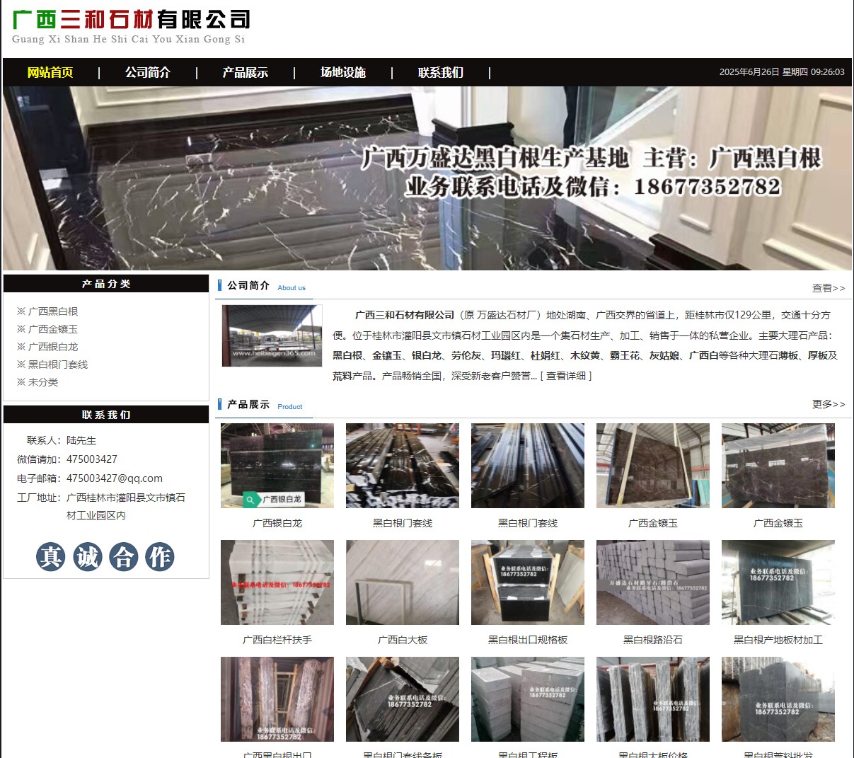 广西三和石材有限公司 shicai6.julong5.com - 网站推广 - 广告专区 - 果洛分类信息 - 果洛28生活网 guoluo.28life.net