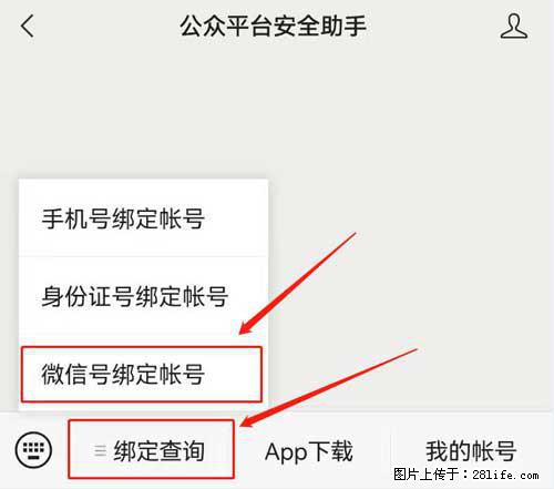如何删除绑定别人的微信公众号运营帐号？ - 生活百科 - 果洛生活社区 - 果洛28生活网 guoluo.28life.net
