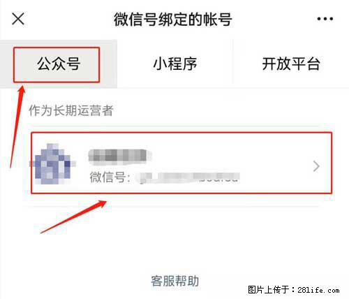 如何删除绑定别人的微信公众号运营帐号？ - 生活百科 - 果洛生活社区 - 果洛28生活网 guoluo.28life.net