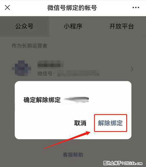 如何删除绑定别人的微信公众号运营帐号？ - 生活百科 - 果洛生活社区 - 果洛28生活网 guoluo.28life.net