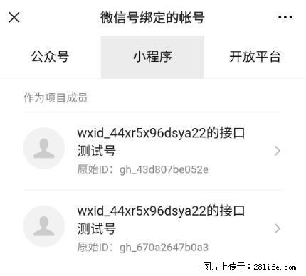 如何彻底解绑微信号绑定的小程序测试号？ - 生活百科 - 果洛生活社区 - 果洛28生活网 guoluo.28life.net