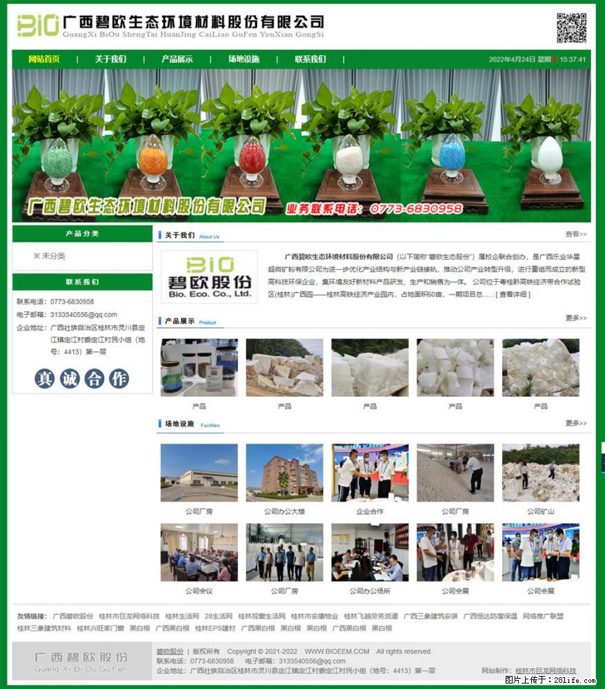 广西碧欧生态环境材料股份有限公司 bioeem.julong5.com - 新手上路 - 果洛生活社区 - 果洛28生活网 guoluo.28life.net