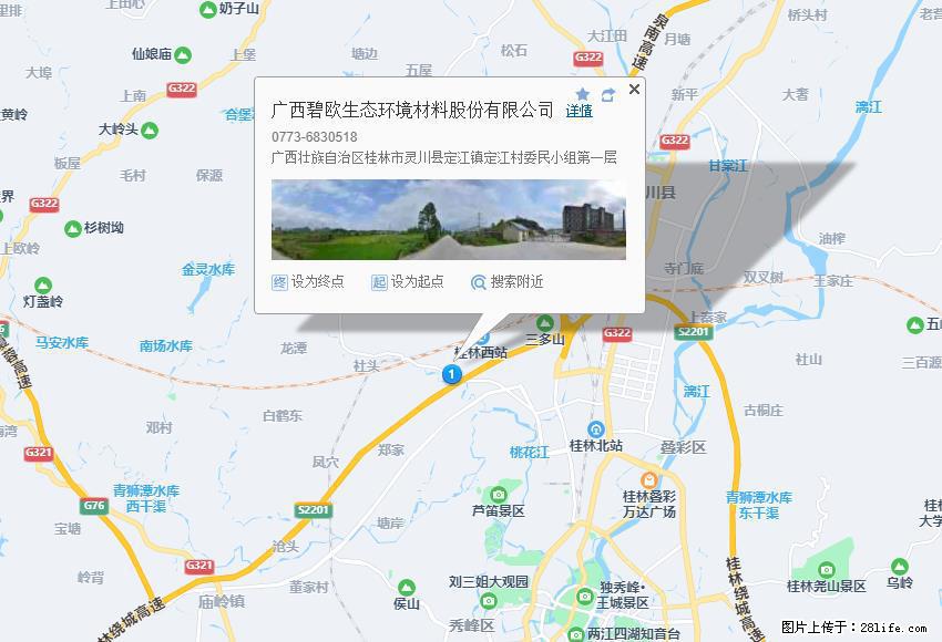 广西碧欧生态环境材料股份有限公司 bioeem.julong5.com - 新手上路 - 果洛生活社区 - 果洛28生活网 guoluo.28life.net