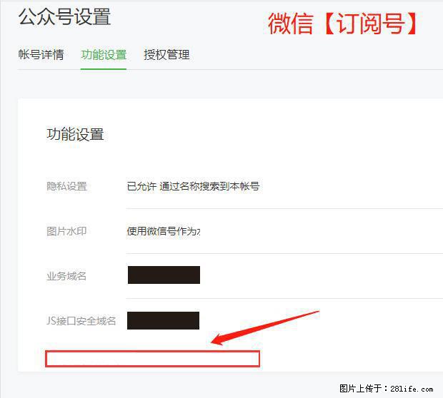 微信公众号设置-功能设置-为什么没有【网页授权域名】项？ - 生活百科 - 果洛生活社区 - 果洛28生活网 guoluo.28life.net