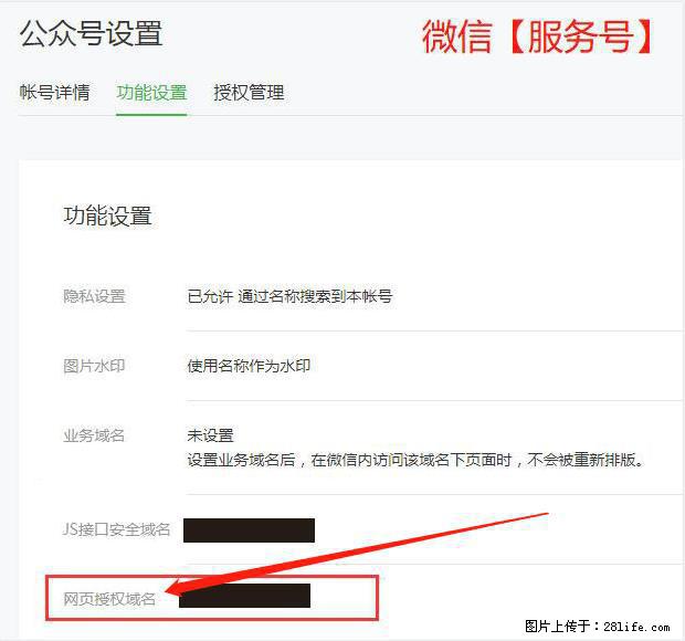 微信公众号设置-功能设置-为什么没有【网页授权域名】项？ - 生活百科 - 果洛生活社区 - 果洛28生活网 guoluo.28life.net