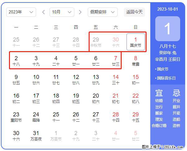 好消息，2023年中秋节与国庆节假期重合在一起，有望连休9天？？？ - 灌水专区 - 果洛生活社区 - 果洛28生活网 guoluo.28life.net