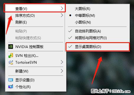 电脑桌面 的图标不见了 怎么设置回来？ - 生活百科 - 果洛生活社区 - 果洛28生活网 guoluo.28life.net