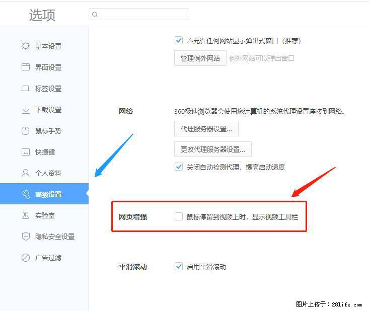 360极速浏览器 如何禁止提示“小窗口播放”？ - 生活百科 - 果洛生活社区 - 果洛28生活网 guoluo.28life.net