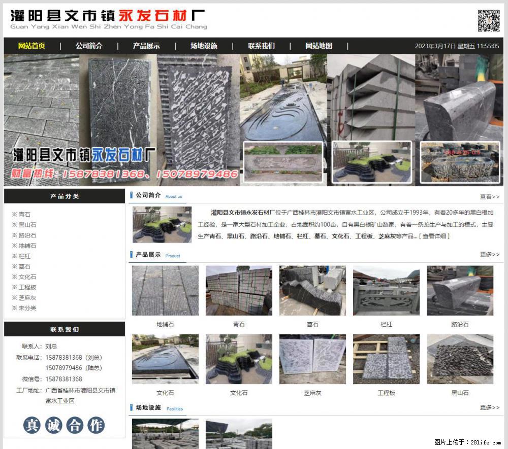 灌阳县文市镇永发石材厂 www.shicai89.com - 网站推广 - 广告专区 - 果洛分类信息 - 果洛28生活网 guoluo.28life.net
