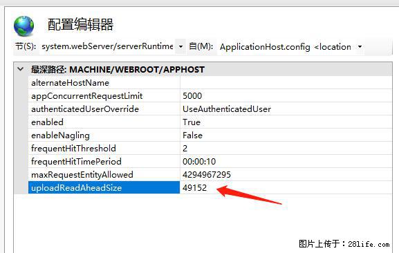 IIS7上传大文件报错：未显示页面，因为请求实体过大，HPPT状态码为413错误。 - 生活百科 - 果洛生活社区 - 果洛28生活网 guoluo.28life.net