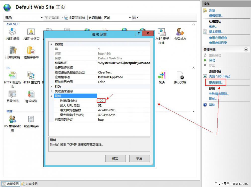 IIS7上传大文件报错：未显示页面，因为请求实体过大，HPPT状态码为413错误。 - 生活百科 - 果洛生活社区 - 果洛28生活网 guoluo.28life.net