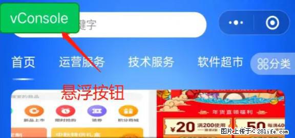 微信小程序正式版左上角出现vConsole按钮，如何去掉？ - 生活百科 - 果洛生活社区 - 果洛28生活网 guoluo.28life.net