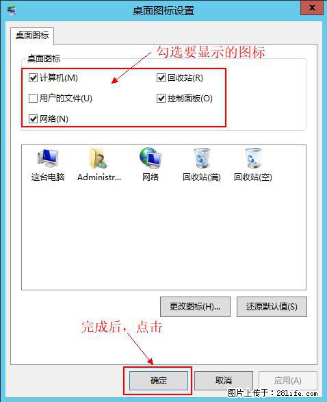 Windows 2012 r2 中如何显示或隐藏桌面图标 - 生活百科 - 果洛生活社区 - 果洛28生活网 guoluo.28life.net
