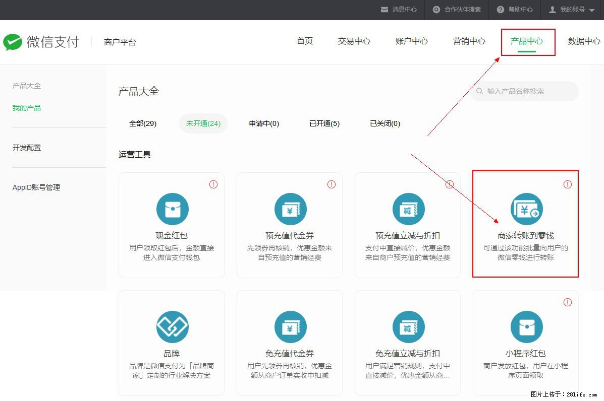 微信小程序开发，如何实现提现到用户微信钱包？ - 生活百科 - 果洛生活社区 - 果洛28生活网 guoluo.28life.net