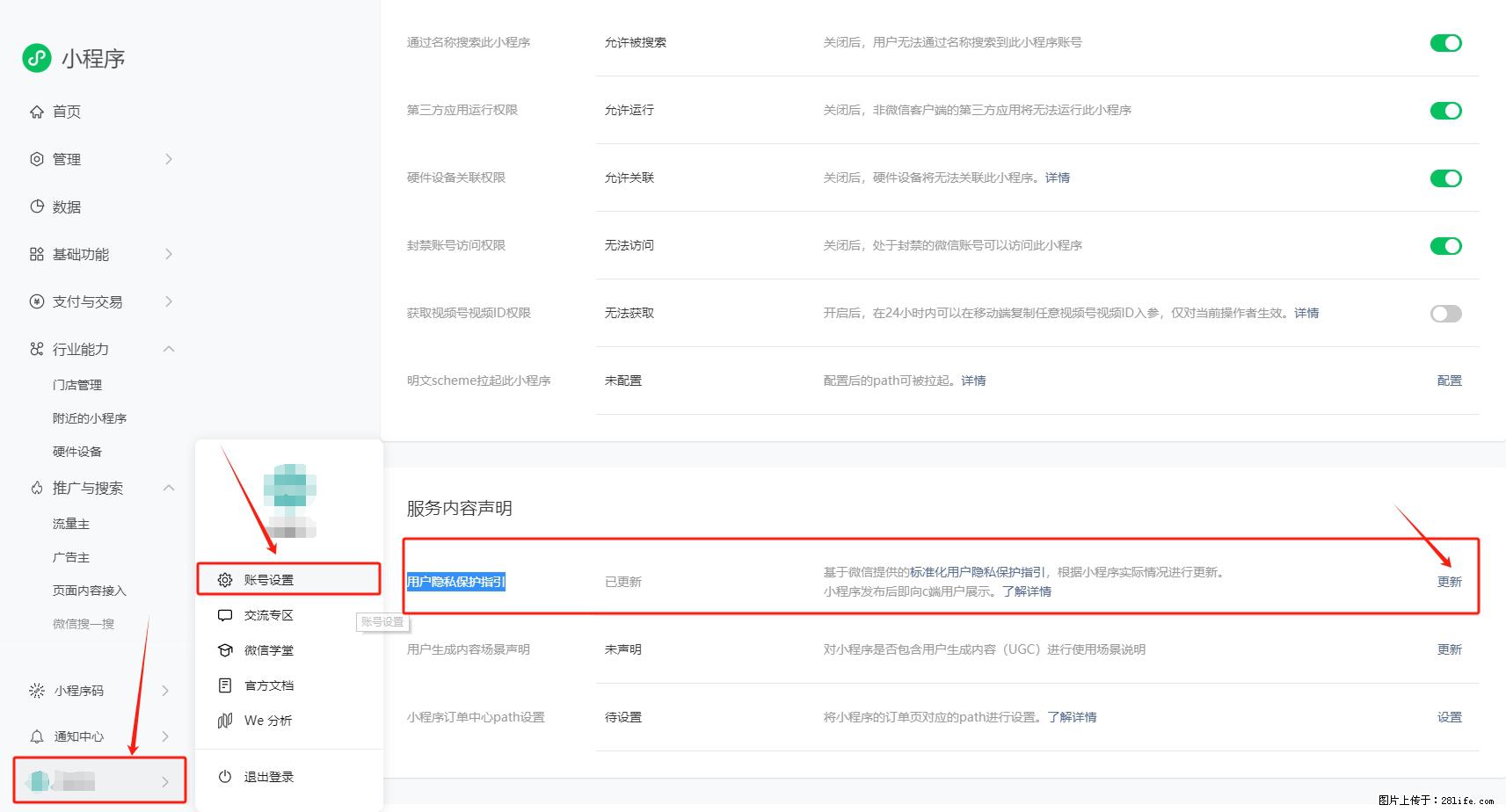 微信小程序，在哪里设置【用户隐私保护指引】？ - 生活百科 - 果洛生活社区 - 果洛28生活网 guoluo.28life.net
