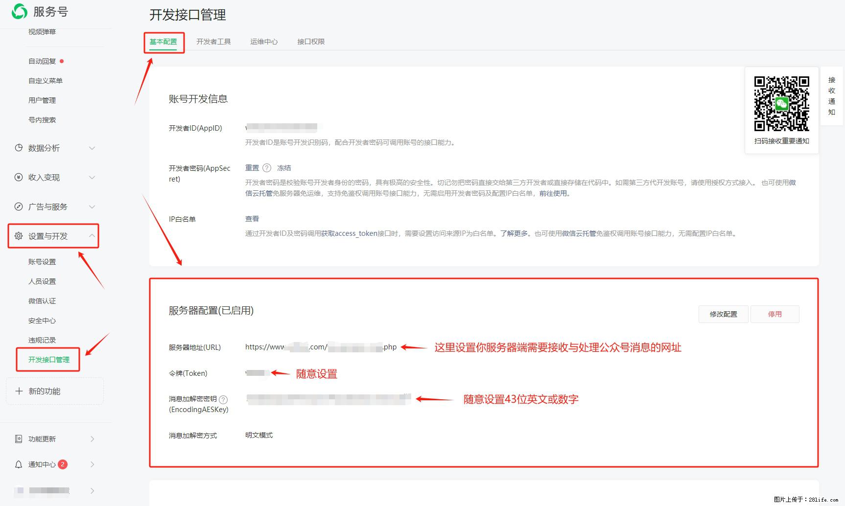 微信公众号机器人如何开发？服务器端以PHP为例 - 生活百科 - 果洛生活社区 - 果洛28生活网 guoluo.28life.net