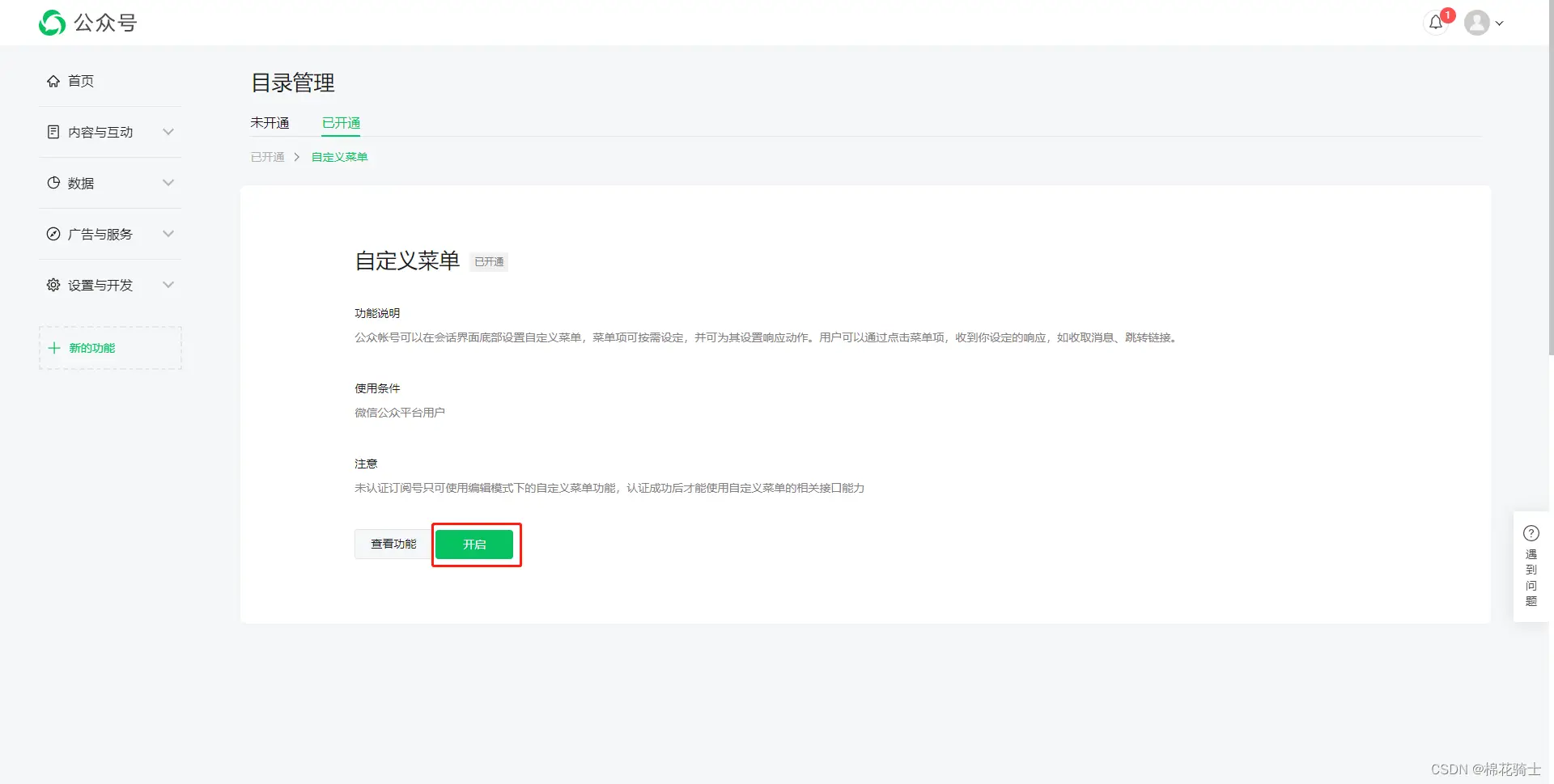 微信公众号自定义菜单如何与服务器配置同时启用 - 生活百科 - 果洛生活社区 - 果洛28生活网 guoluo.28life.net