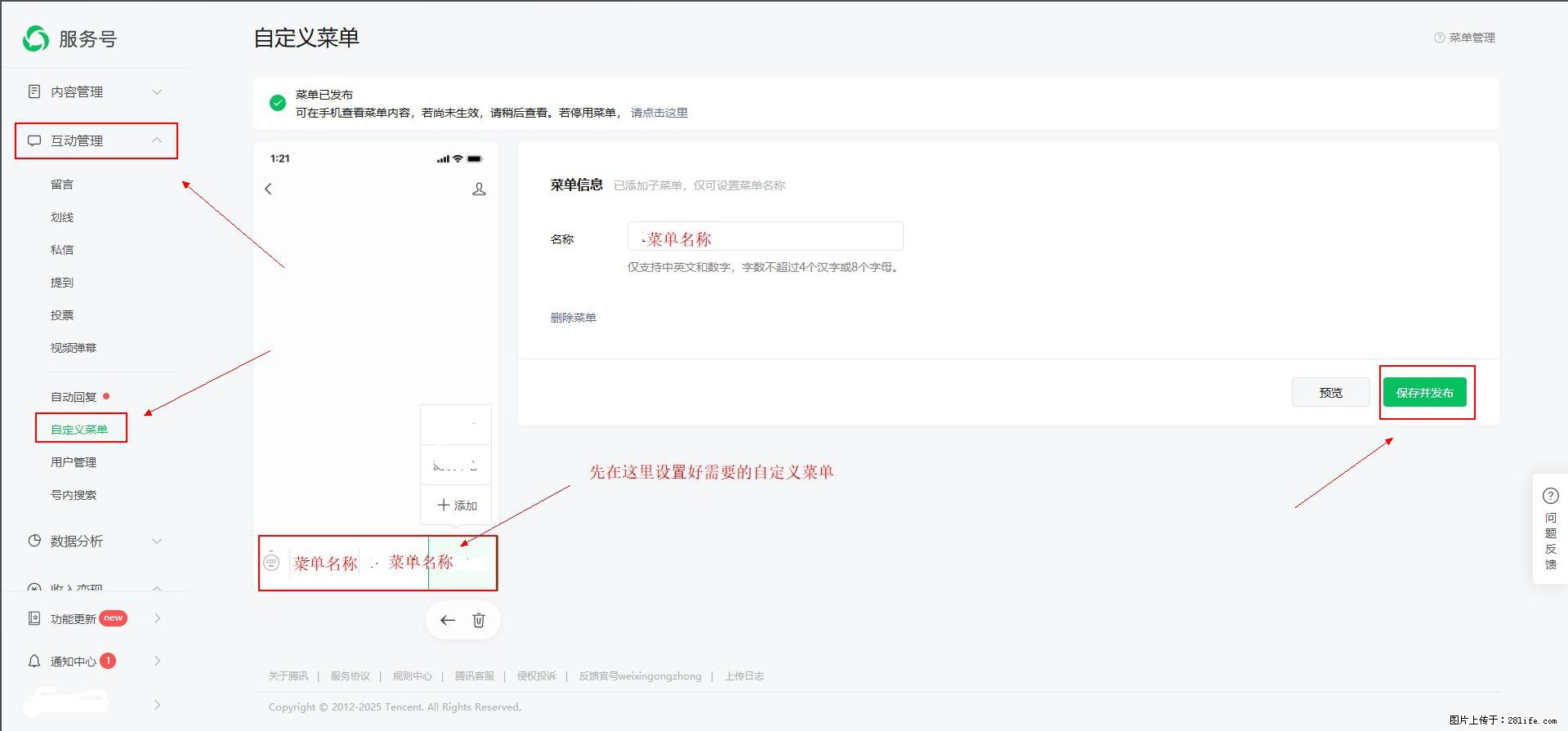 微信公众号自定义菜单如何与服务器配置同时启用 - 生活百科 - 果洛生活社区 - 果洛28生活网 guoluo.28life.net