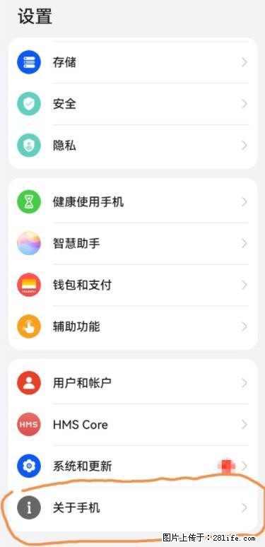 华为手机Mate30 如何开启开发者选项？ - 生活百科 - 果洛生活社区 - 果洛28生活网 guoluo.28life.net