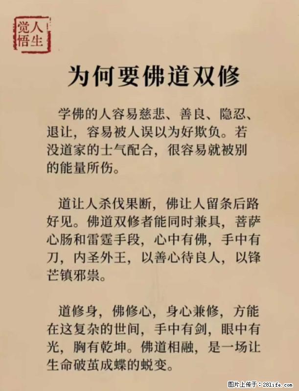 【觉悟人生】为何要佛道双修？ - 灌水专区 - 果洛生活社区 - 果洛28生活网 guoluo.28life.net
