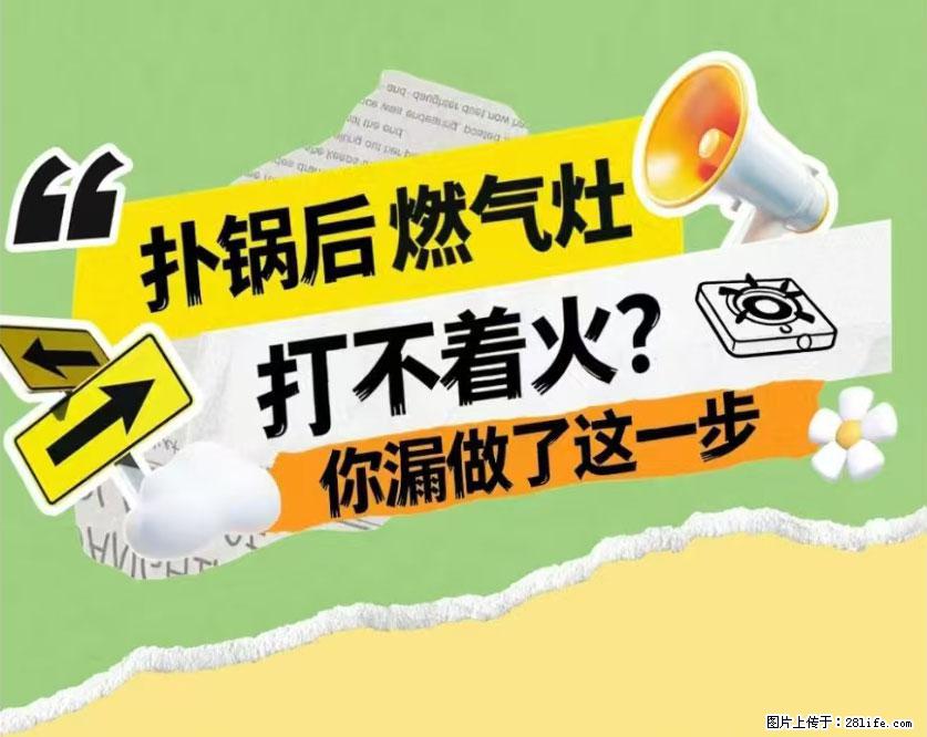 煲汤煮面时，溢锅了，清理干净后，燃气灶却一直点不着火怎么办？ - 家居生活 - 果洛生活社区 - 果洛28生活网 guoluo.28life.net