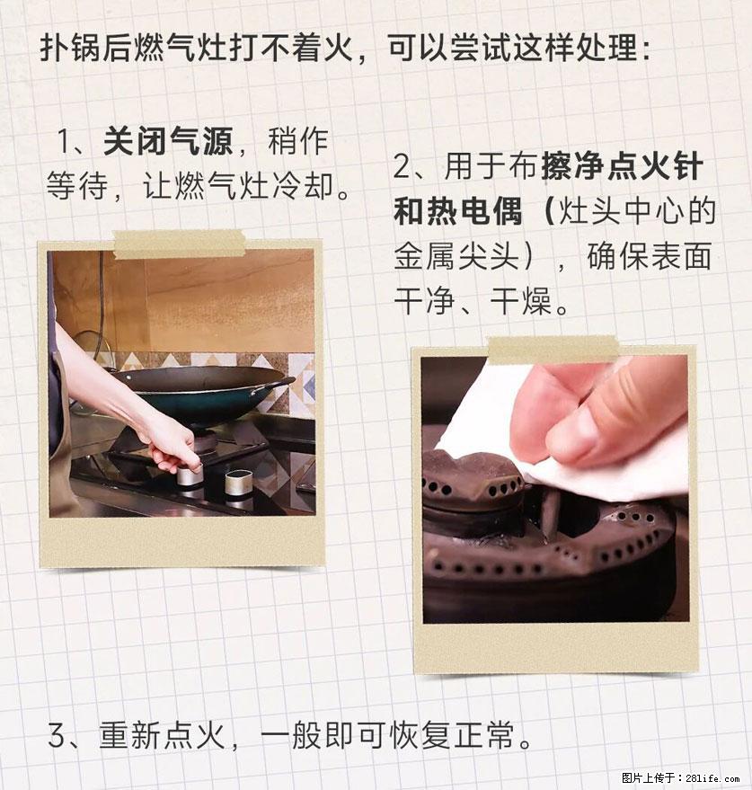 煲汤煮面时，溢锅了，清理干净后，燃气灶却一直点不着火怎么办？ - 家居生活 - 果洛生活社区 - 果洛28生活网 guoluo.28life.net