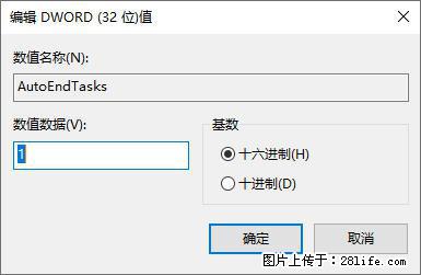 电脑windows10如何设置关机时自动结束任务快速关机 - 生活百科 - 果洛生活社区 - 果洛28生活网 guoluo.28life.net
