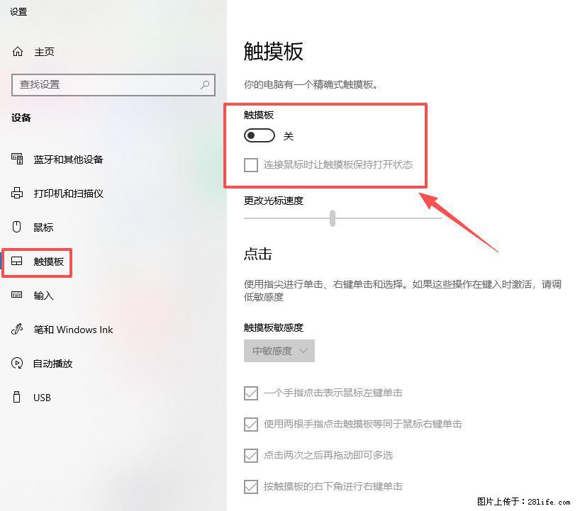 笔记本电脑win10如何禁用鼠标触摸板 - 生活百科 - 果洛生活社区 - 果洛28生活网 guoluo.28life.net