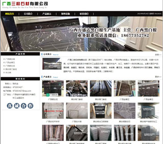 广西三和石材有限公司 shicai6.julong5.com - 果洛28生活网 guoluo.28life.net