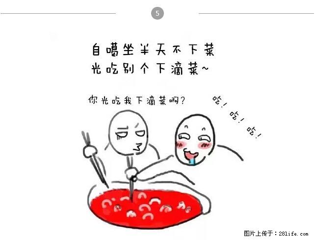 千万不要和这9种哈卵一起吃火锅！ - 美食天地 - 果洛生活社区 - 果洛28生活网 guoluo.28life.net