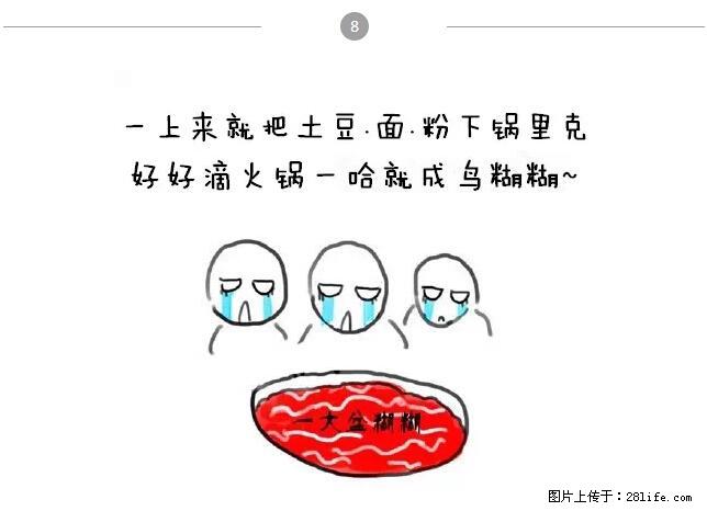 千万不要和这9种哈卵一起吃火锅！ - 美食天地 - 果洛生活社区 - 果洛28生活网 guoluo.28life.net