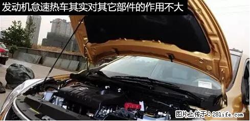 你知道怎么热车和取暖吗？ - 车友部落 - 果洛生活社区 - 果洛28生活网 guoluo.28life.net