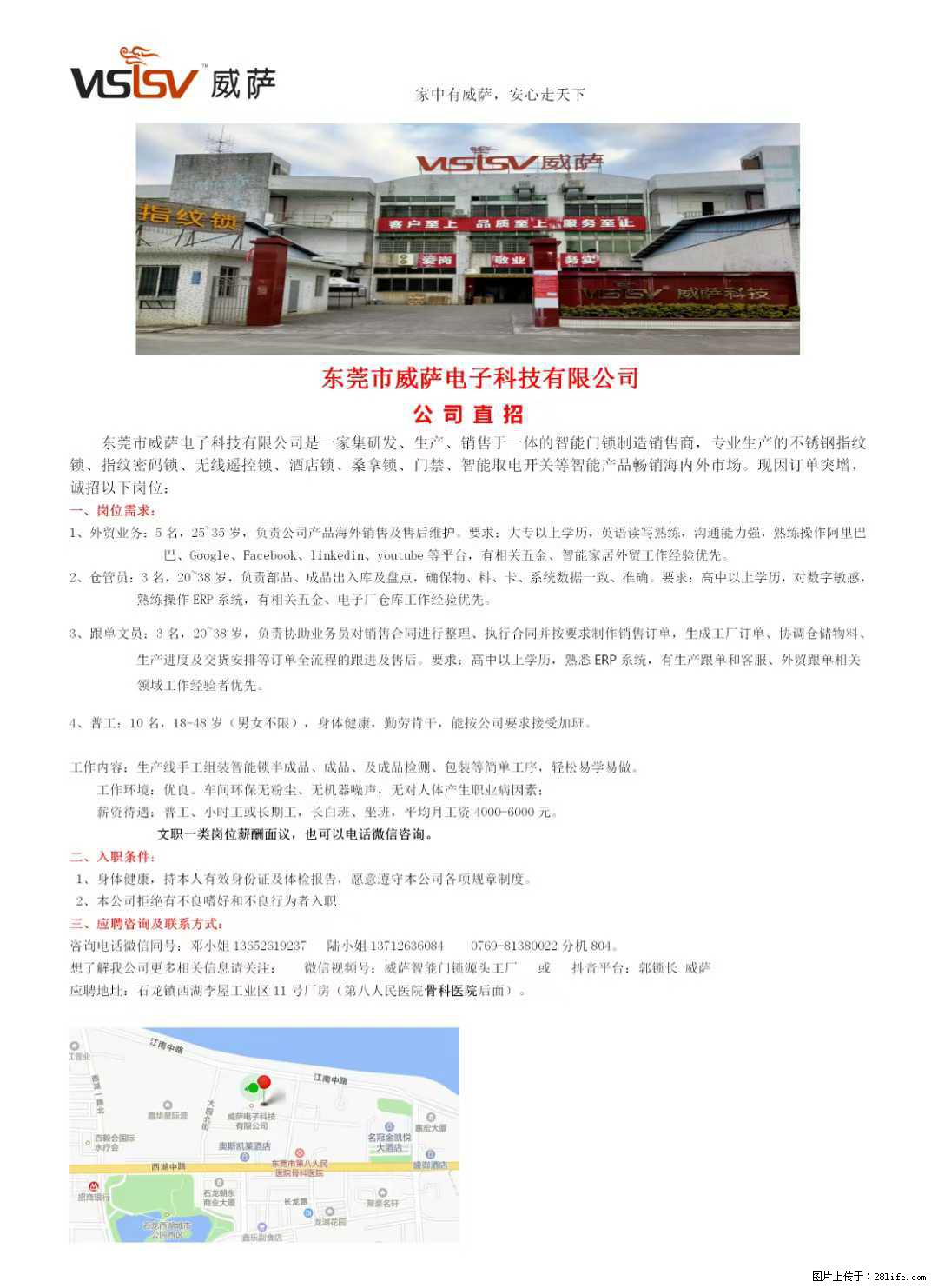 【东莞市威萨电子科技有限公司】公司直招：外贸业务、仓管员、跟单文员、普工 - 职场交流 - 果洛生活社区 - 果洛28生活网 guoluo.28life.net