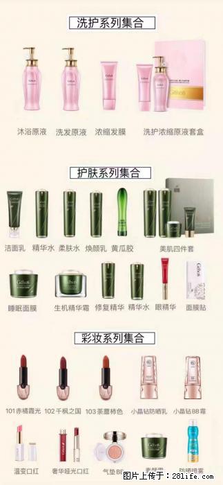 【姬存希】护肤、洗护、彩妆 - 其他广告 - 广告专区 - 果洛分类信息 - 果洛28生活网 guoluo.28life.net
