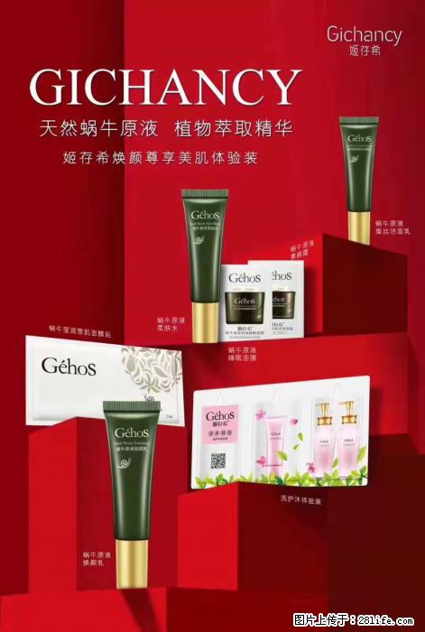 【姬存希】天然蜗牛原液，植物萃取精华 - 生活日用品 - 居家生活 - 果洛分类信息 - 果洛28生活网 guoluo.28life.net