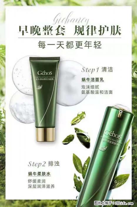【姬存希】蜗牛四件套，清洁、补水、滋养、锁水，周全养肤 - 其他广告 - 广告专区 - 果洛分类信息 - 果洛28生活网 guoluo.28life.net