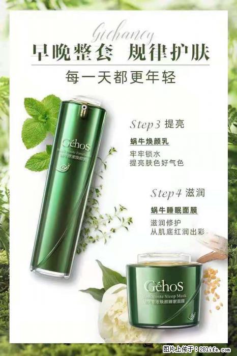 【姬存希】蜗牛四件套，清洁、补水、滋养、锁水，周全养肤 - 新手上路 - 果洛生活社区 - 果洛28生活网 guoluo.28life.net