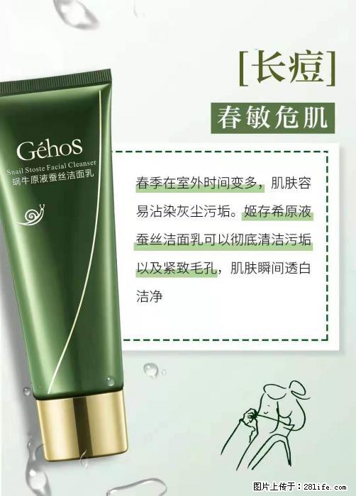 长痘？瘙痒？干燥？泛红？让【姬存希】来治愈你 - 生活百科 - 果洛生活社区 - 果洛28生活网 guoluo.28life.net