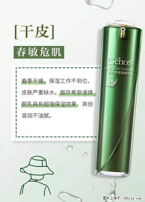 长痘？瘙痒？干燥？泛红？让【姬存希】来治愈你 - 生活百科 - 果洛生活社区 - 果洛28生活网 guoluo.28life.net