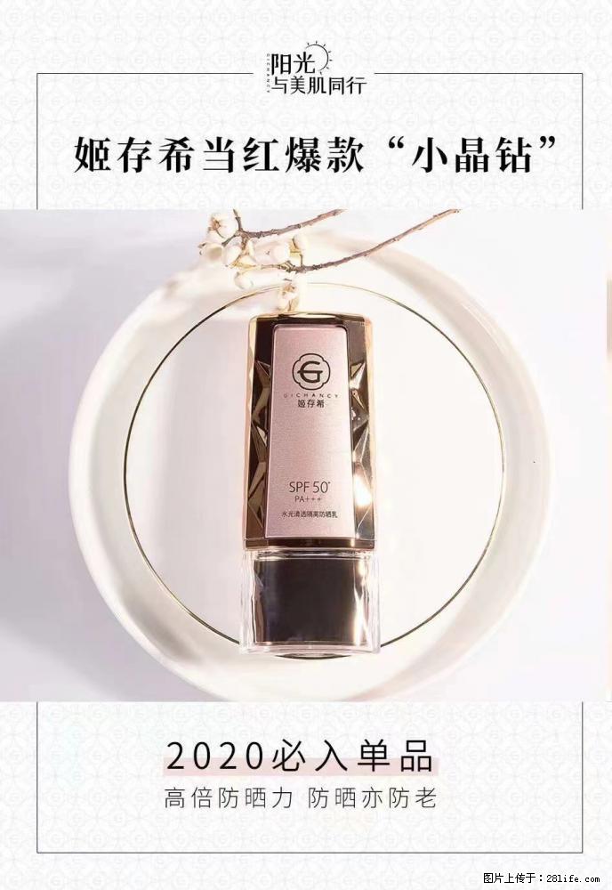 【姬存希】小晶钻防晒乳 五一爆款好物分享，让你畅享小长假 - 游山玩水 - 果洛生活社区 - 果洛28生活网 guoluo.28life.net