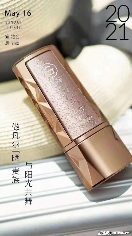 做凡尔“晒”贵族  姬存希晶钻防晒乳，与阳光共舞。 - 新手上路 - 果洛生活社区 - 果洛28生活网 guoluo.28life.net