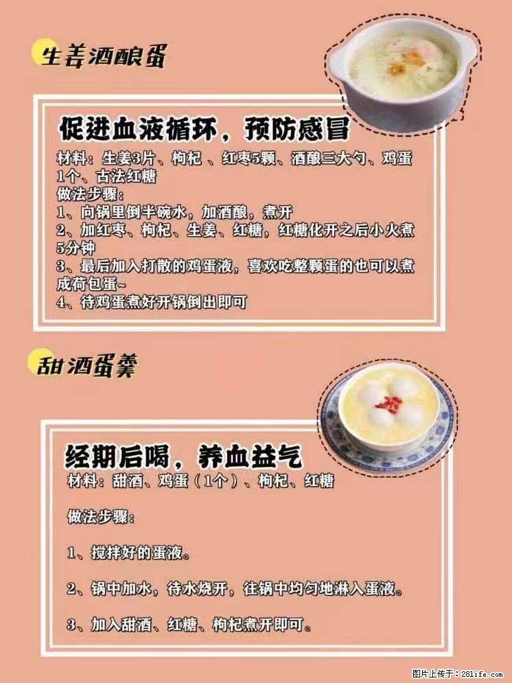 适合女生的12道养生食谱，吃出好气色。 - 新手上路 - 果洛生活社区 - 果洛28生活网 guoluo.28life.net