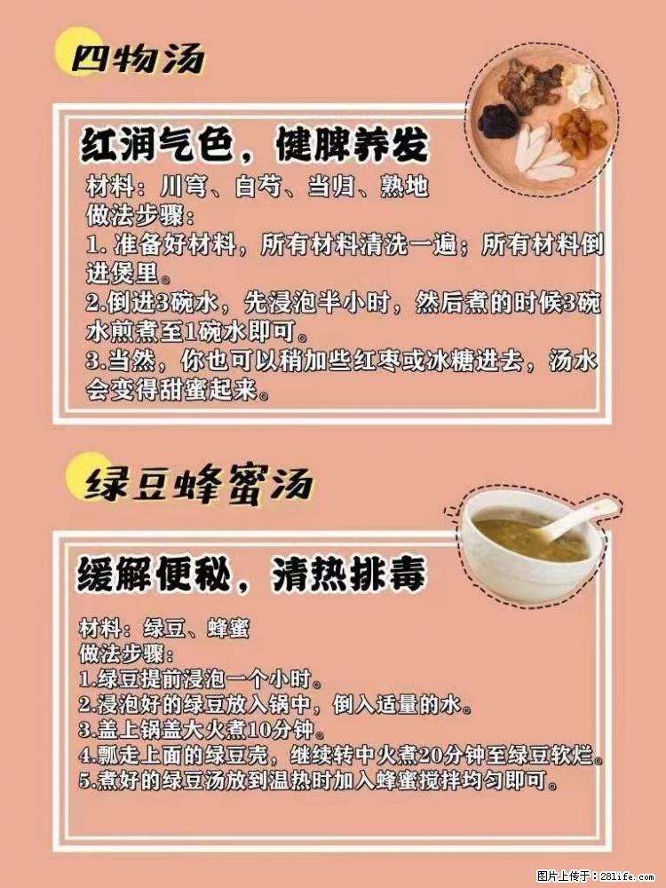 适合女生的12道养生食谱，吃出好气色。 - 新手上路 - 果洛生活社区 - 果洛28生活网 guoluo.28life.net