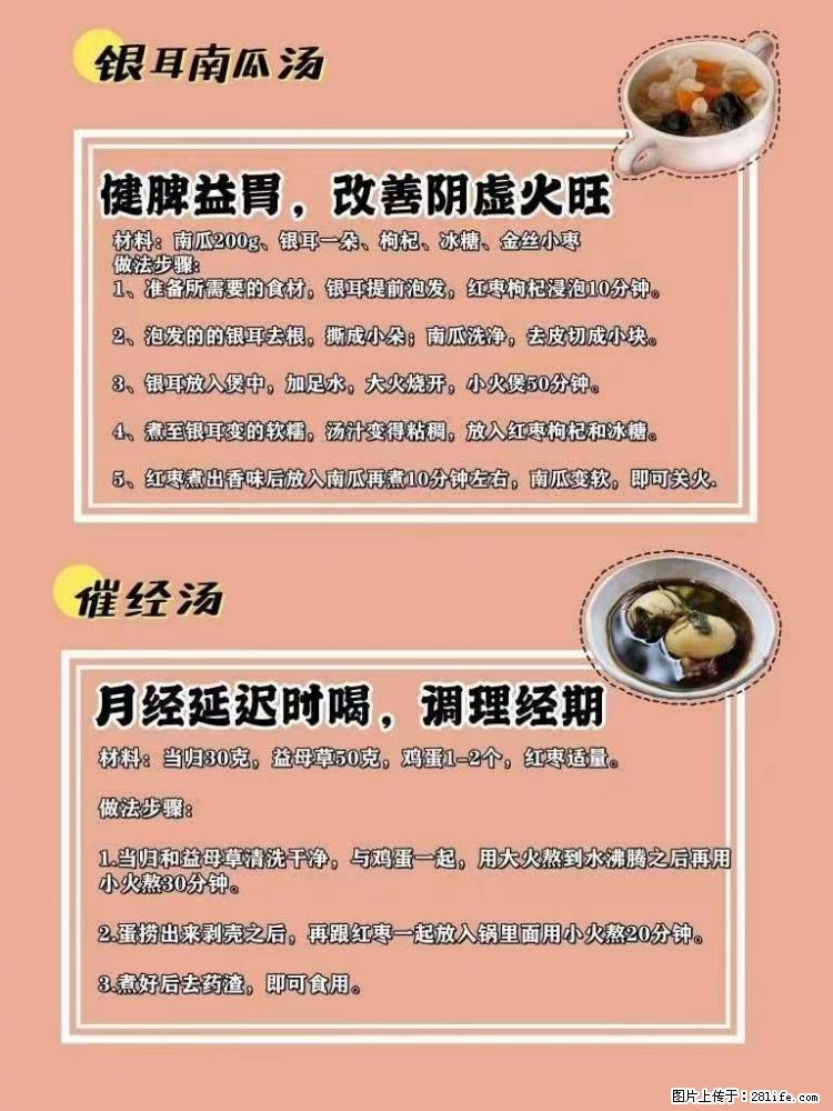 适合女生的12道养生食谱，吃出好气色。 - 新手上路 - 果洛生活社区 - 果洛28生活网 guoluo.28life.net