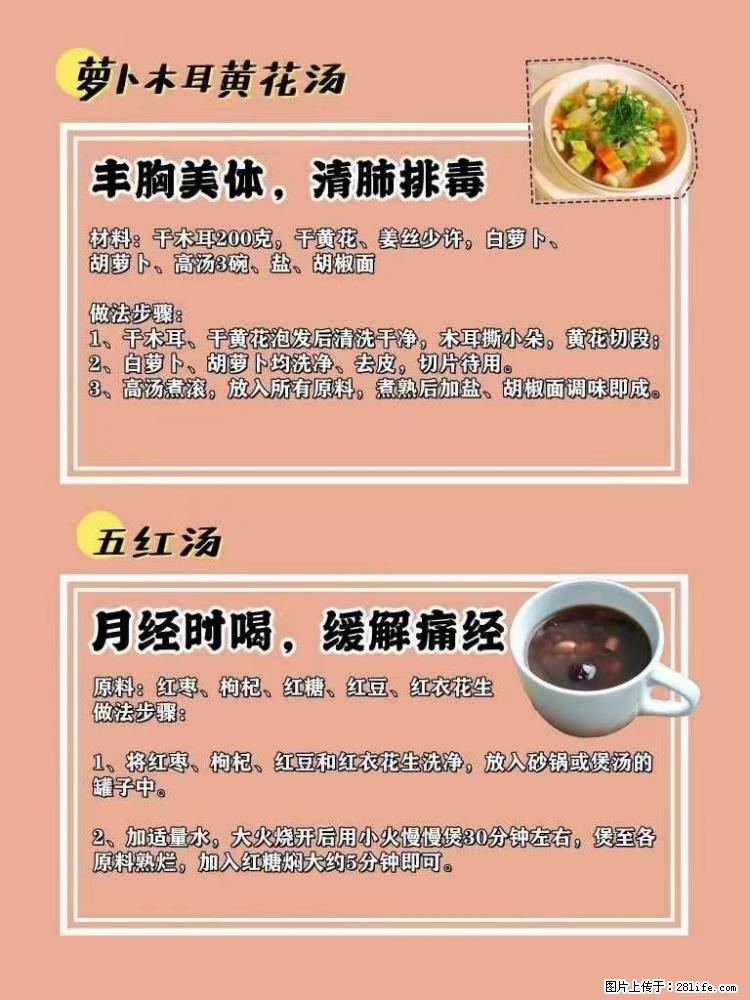适合女生的12道养生食谱，吃出好气色。 - 新手上路 - 果洛生活社区 - 果洛28生活网 guoluo.28life.net